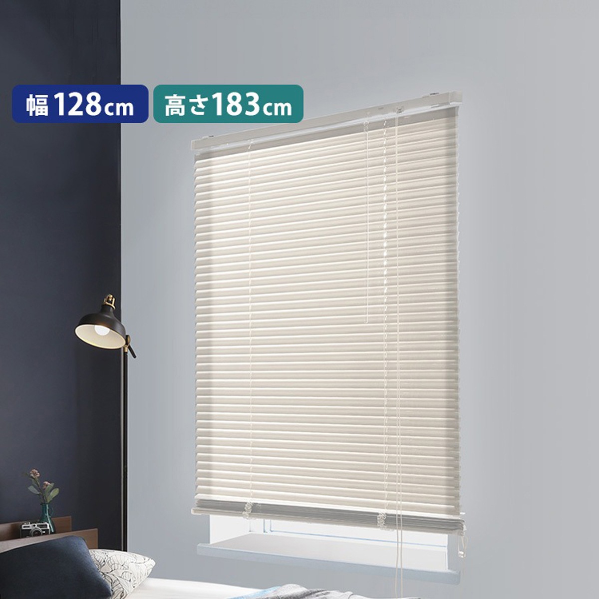アルミブラインド 幅128×高さ183cm