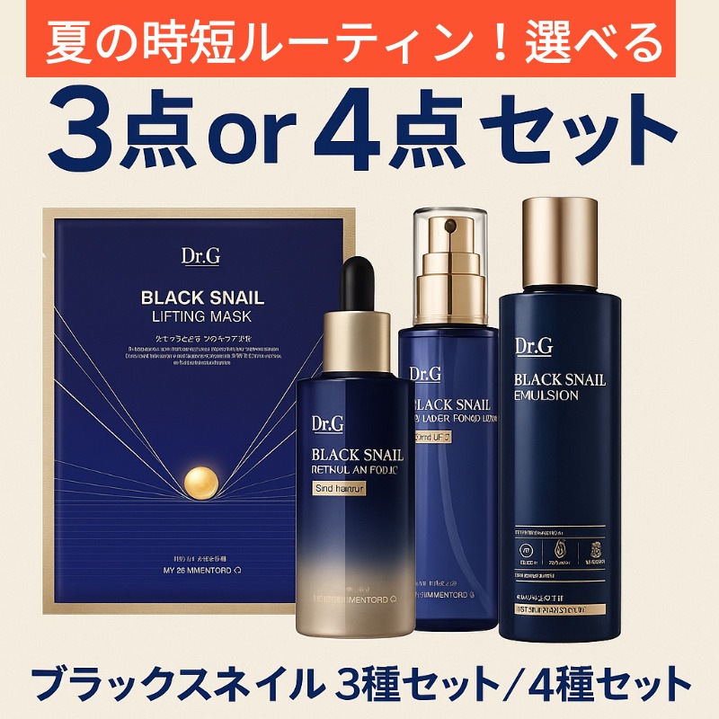 【夏限定】ブラックスネイル 3点or4点セット/ミスト・アンプル・エマルジョン・シートマスク/韓国スキンケア・時短・保湿・敏感肌OK