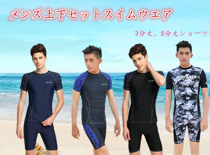 STYLEMIXER　水着　スイムウエア　上下セット Qoo10] メンズスイムウエア 上下セット フィット