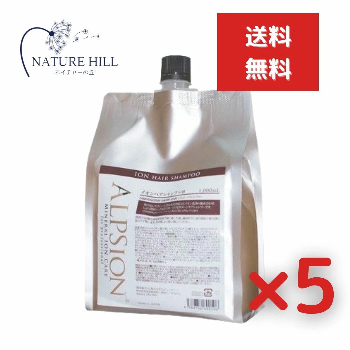 ALPSion アルピジョン イオンヘアシャンプーH 1000ml 詰め替えシャンプー 5個セット ノンシリコン レディース メンズ ヘアケアカラー ダメージヘアケア 低刺激 サロン専売品 美容室