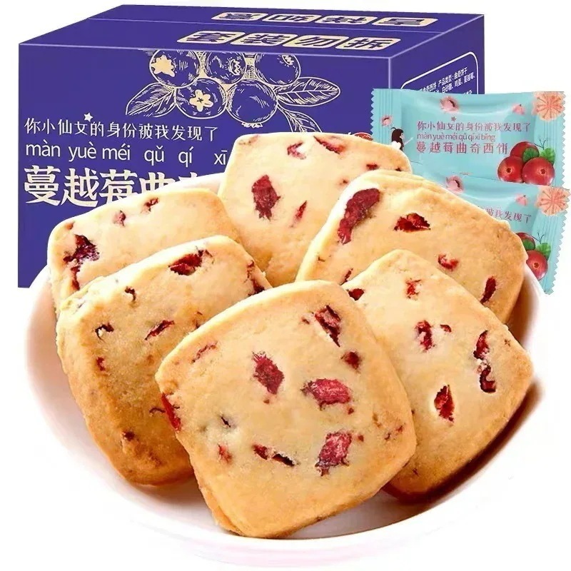 クランベリークッキー インターネットセレブがスナックを渇望 スナック スナック スナック スナック バルク マルチフレーバー 小包装 S124