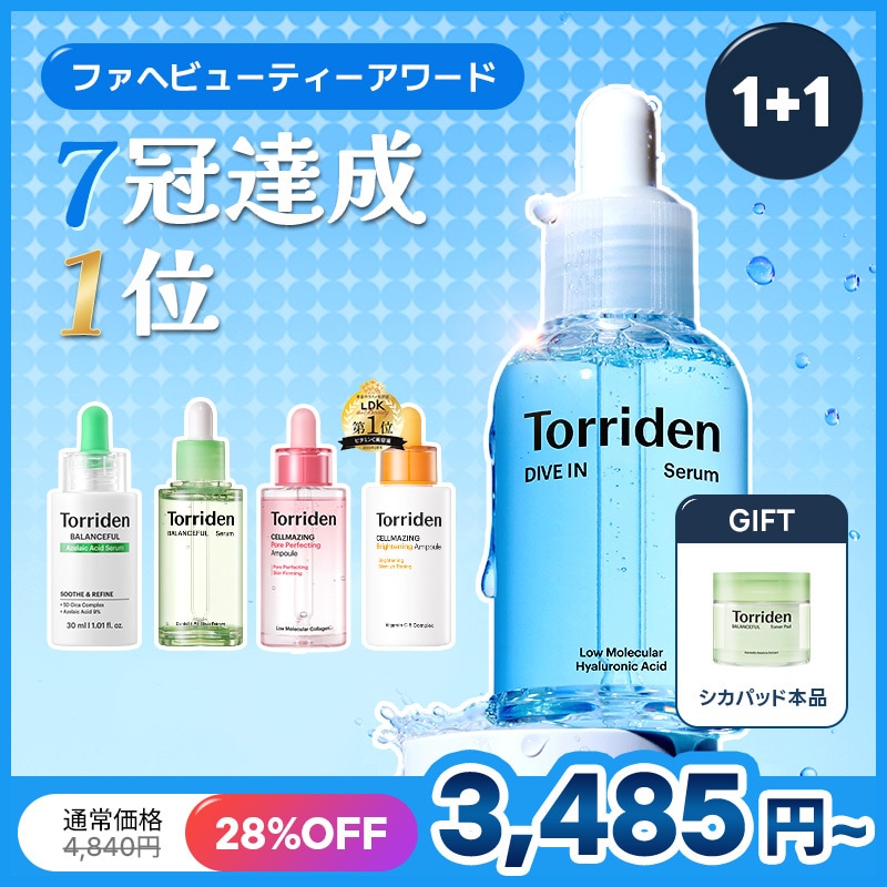Torriden センテラ メディキューブ等スキンケアまとめ売り10点セット Qoo10] トリデン [5/28 10:00~プレメガ割] 選 : スキンケア