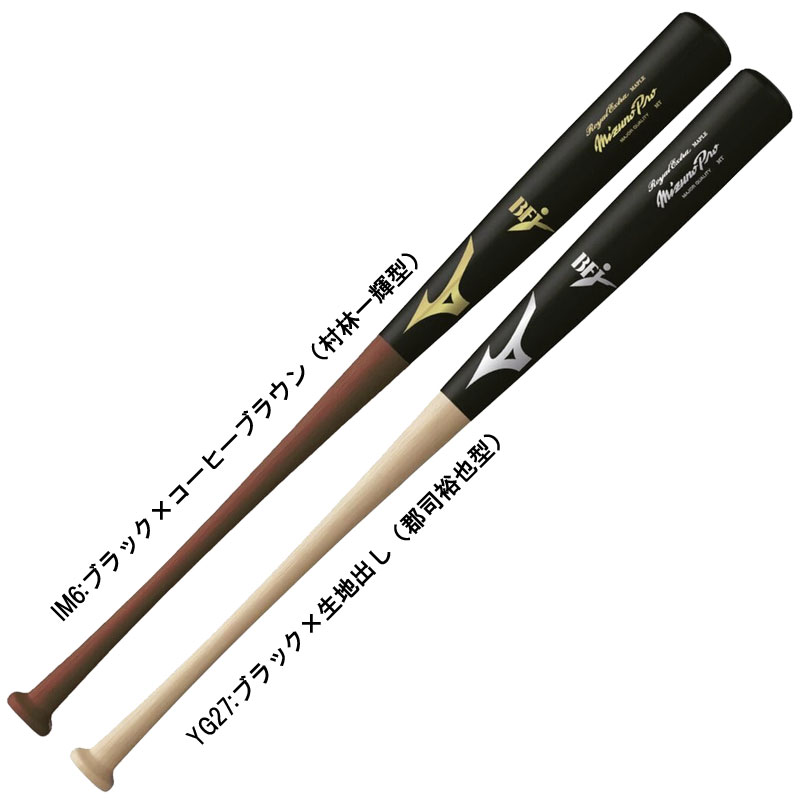 硬式用 ミズノプロ ロイヤルエクストラ メイプル 野球 硬式 木製 バット 26AW(1CJWH272)