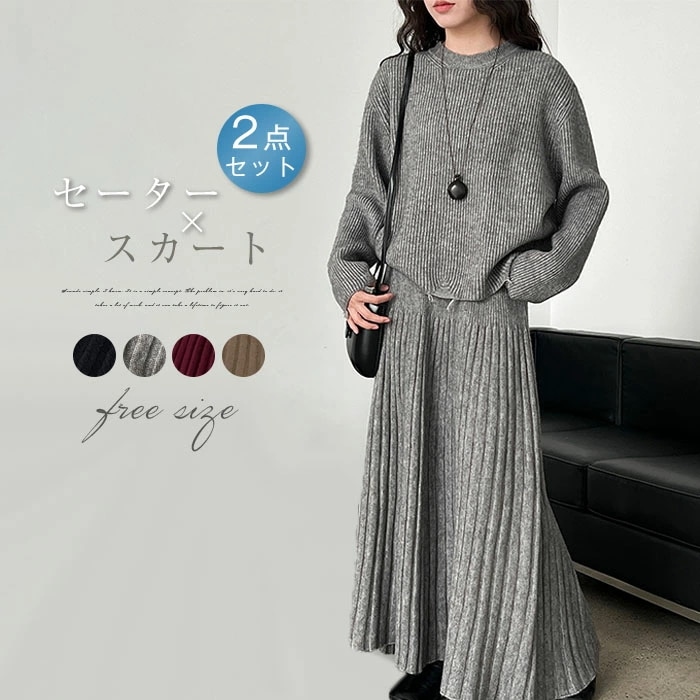 セットアップ 2点セット フレアスカート レディース セーター ニット プリーツスカート 秋冬 きれいめ 暖かい スカート ロング丈 韓国風 エレガント 長袖 ロングスカート ゆったり aライン オフ
