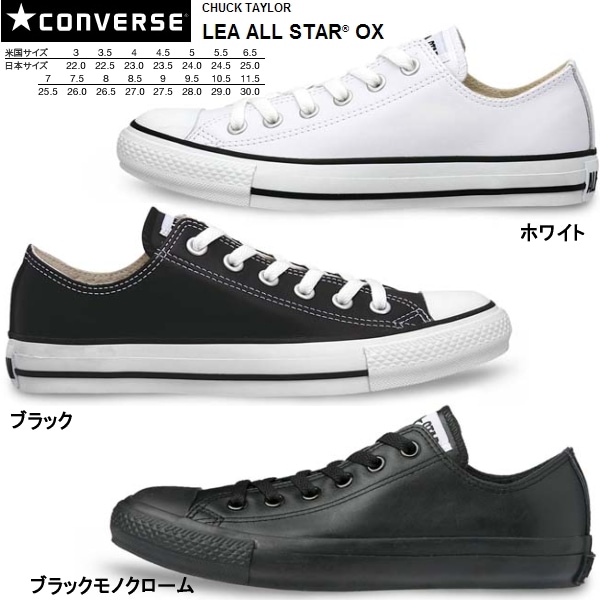 【即納】コンバース オールスター レザー ローカット LEA ALL STAR OX メンズ レディース スニーカー