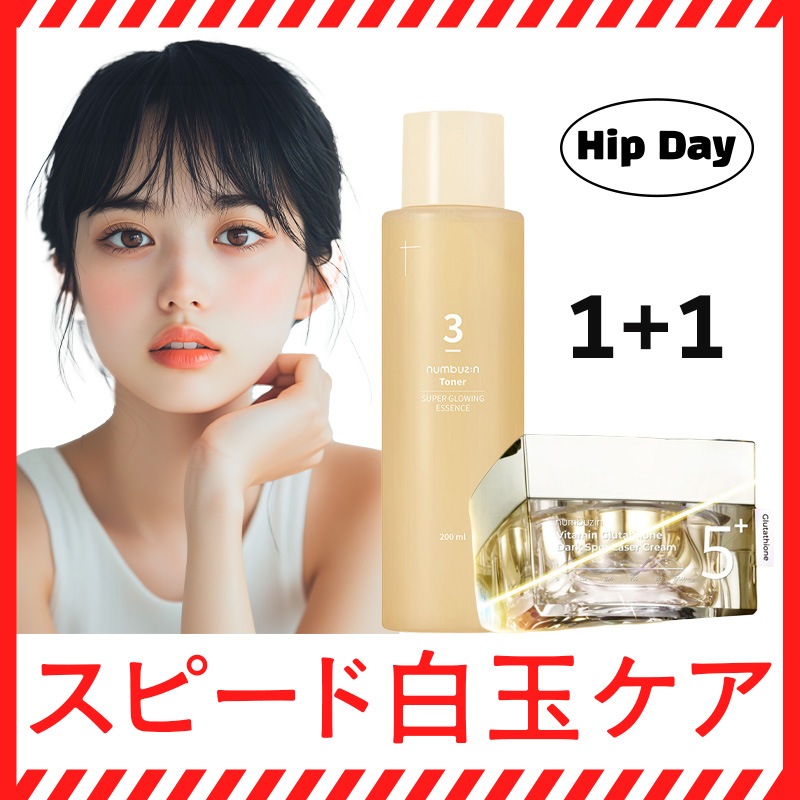 5番 白玉グルタチオンCメラゼロクリーム 50ml + 3番 うるツヤ発酵トナー 200ml