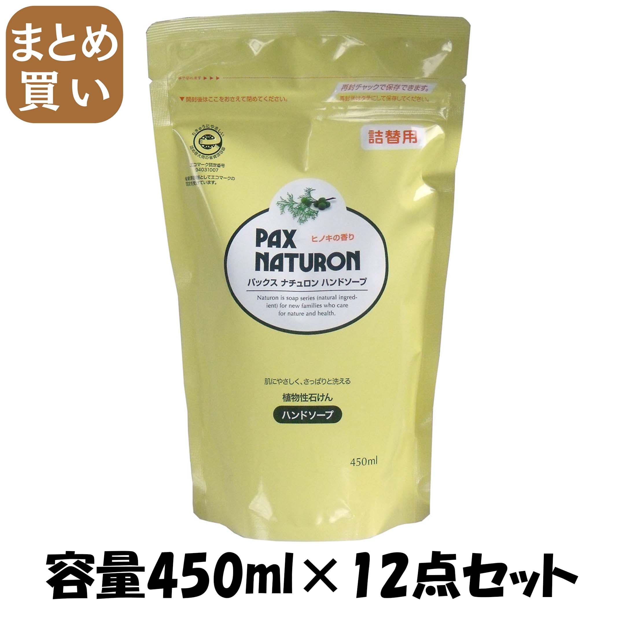 【まとめ買い】パックスナチュロンハンドソープ詰替　４５０ＭＬ 容量450ML×12点セット 太陽油脂 ハンドソープ