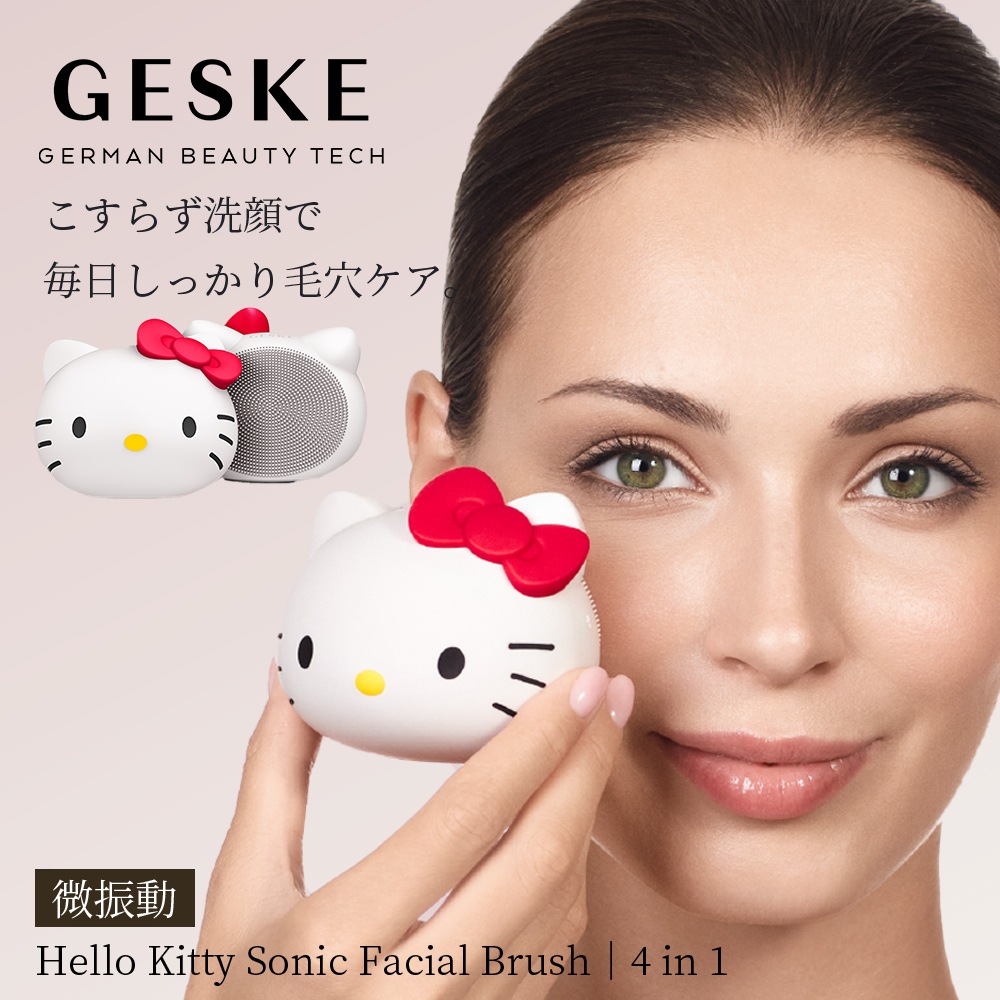 GESKE ハローキティ ソニック フェイシャルブラシ 【お客様都合の返品交換対応不可】 ゲスケ キティ キティちゃん 洗顔 洗顔ブラシ 電動 クレンジング 毛穴ケア 毛穴 黒ずみ スキンケア