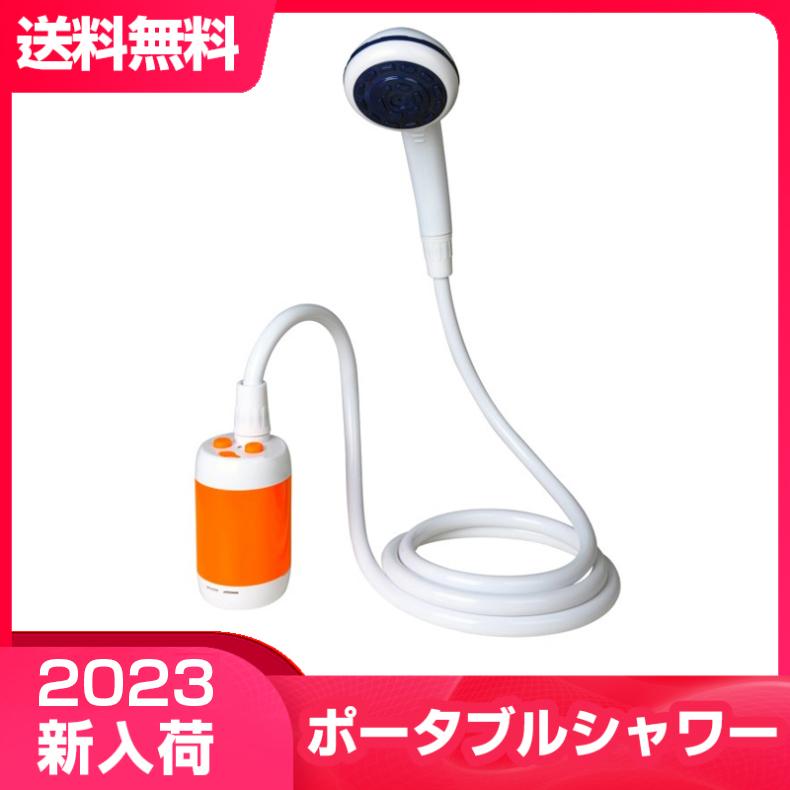 ポータブルシャワー アウトドアシャワー 電動シャワー 水流量段階調節可能 4800mAh充電電池を内蔵 室内/室外 洗車 ペット浴 木や花卉へ水遣り