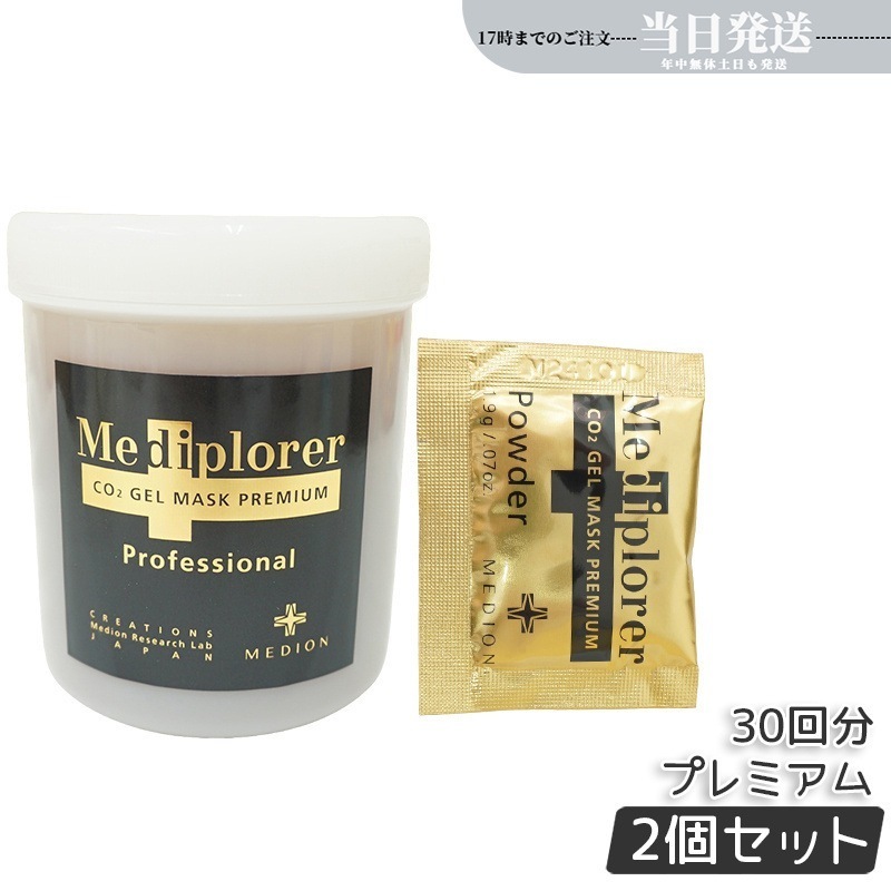 【2個セット】メディプローラー Mediplorer メディプローラー CO2ジェルマスク プレミアム 30回分 炭酸ジェルマスク 保湿 美肌 美容 30,425円