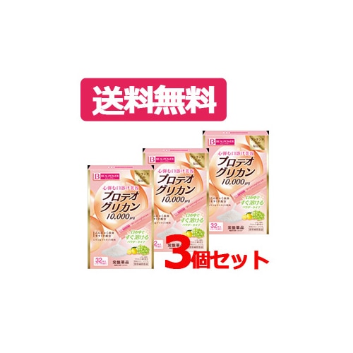 【常磐薬品】【送料無料！3個セット】ビューパワー プロテオグリカン パウダー　32本入 3個セット 美容サプリメント レモン＆マスカット風味