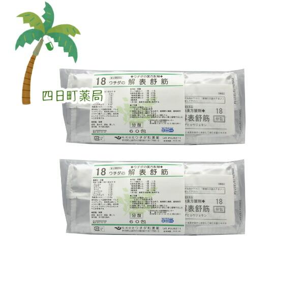 第2類医薬品 解表舒筋 エキス細粒 60包 ( 葛根湯 ) 2個セット (合計120包) ウチダ和漢薬 18 かっこんとう 同一処方 漢方 飲みやすい