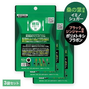 桑の葉 イミノシュガー サプリ ブラックジンジャー サプリ 糖脂サポートW 62粒 3袋 機能性表示食品