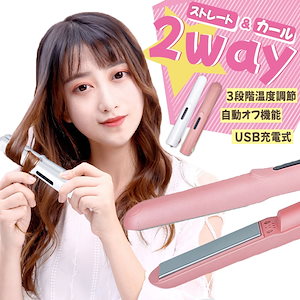 Qoo10] ヘアアイロン 2way ストレートアイロ