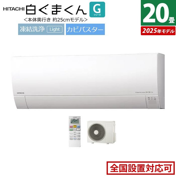 エアコン 20畳用 6.3kW 200V 白くまくん Gシリーズ 2025年モデル RAS-GR6325D-W-SET スターホワイト RAS-GR6325D-W+RAC-GR6325D