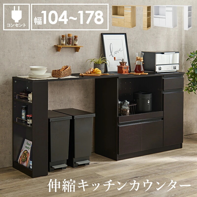 伸縮キッチンカウンター（ダークブラウン）　VKC-7150DBROS