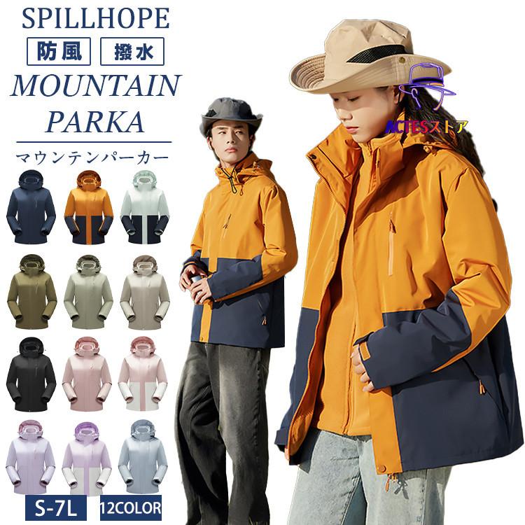 12色 防風 防寒 マウンテンパーカー ユニセックス ジャケット 3 IN 1 ライナー付き カップル 中学生 高校生 撥水 透湿 保温 レーディス メンズ