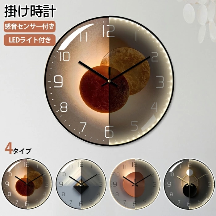掛け時計 おしゃれ 静音 LEDセンサーライト付き 感音センサー 音センサー サイレント クオーツ時計 壁掛け時計 音がしない 北欧風 シンプル 見やすい 時計 壁掛け ウォールクロック モダン 寝室