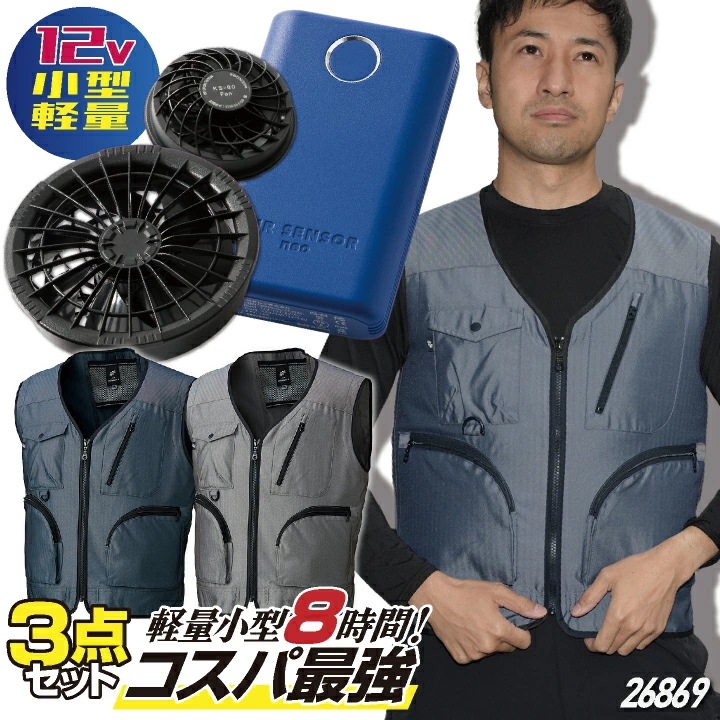 コスパ抜群!! クロダルマ ファン・バッテリーフルセット ベスト ファン付き作業着 作業服 アウトドア 釣り キャンプ 春夏 空調作業服 空調ウェア 涼しい /kd-26869-l