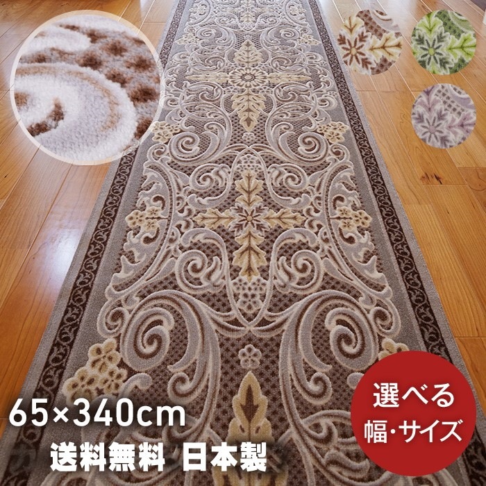 廊下 マット 65cm340cm モダンオーナメント 日本製 抗菌防臭 吸水速乾加工