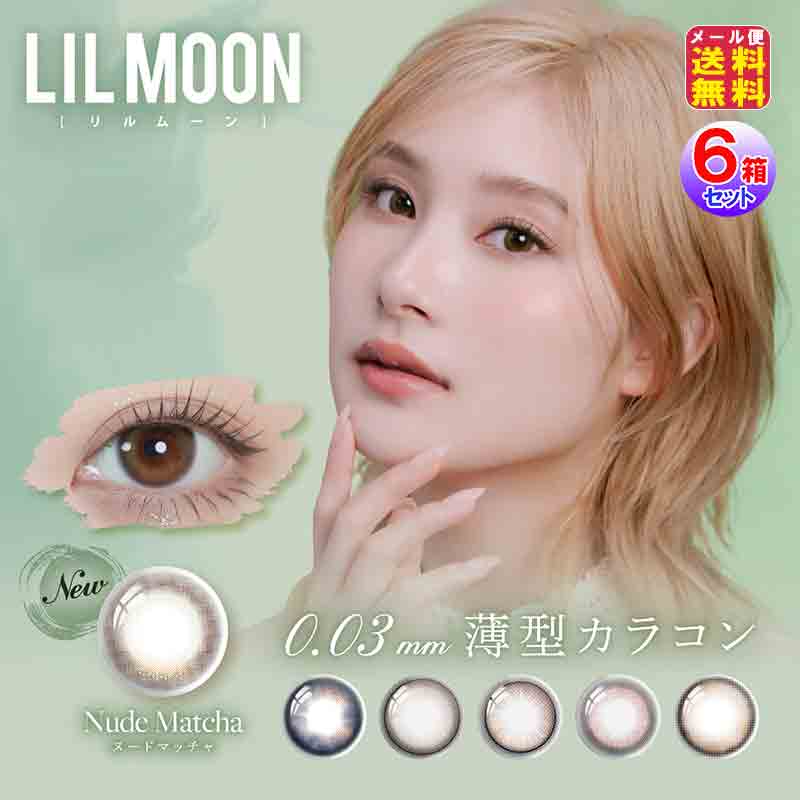 【LILMOON 0.03ZERO リルムーン 薄型 １day(10枚入×左右3セット[6箱60枚])(1day)(度あり・度なし)】カラコン ワンデー 南部桃伽 なんぶももか ゼロシリーズ