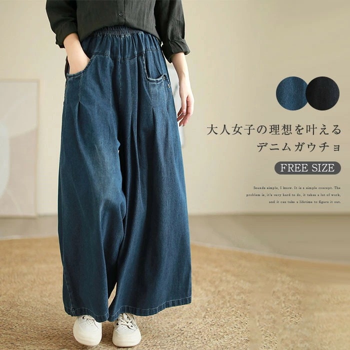デニム ワイドパンツ デニムパンツ レディース ガウチョパンツ ジーンズ ゆったり ボトムス ジーパン 大きいサイズ バギーパンツ イージー 柔らか デニム 森ガール ズボン ウエストゴム 体型カバー