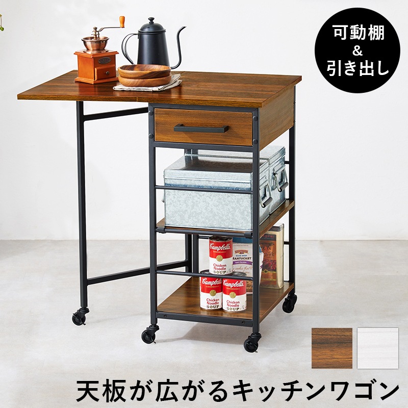 ワゴン キッチンワゴン ブラウン バタフライ式 引き出し 高さ調節 可動棚 キャスター付 ダイニングワゴン 配膳台