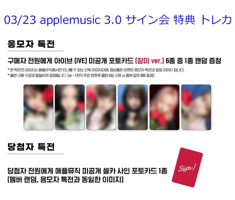 03/23 サイン会) IVE (IVE EMPATHY) 3rd EP albumA+B+C ver 3,6種セット + applemusic3 特典 (当店特典付き) 5,525円