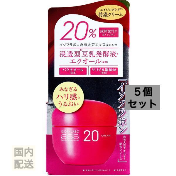 イソフ LABO 20％クリーム アロマティックザクロの香り 40g x10個セット
