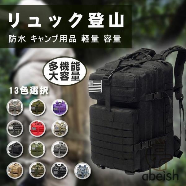 【アウトドア用品大全】リュック キャンプ タクティカル 軽量 メンズ レディース ミリタリー リタリータクティカルリュックサッ 旅行 通気 防水 多機能 大容量バックパック 50L