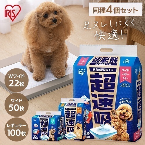 【4個セット】ペットシーツ ペットシート 犬 猫 トイレ ワイド ダブルワイド 厚型 超吸収 大容量 まとめ買い アイリスオーヤマ CSPS-400 CSPS-200W CSPS-88DW