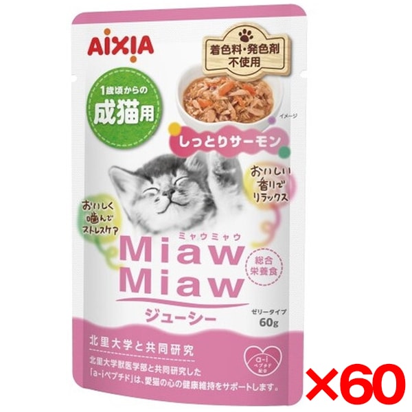 60個セット MiawMiawジューシー しっとりサーモン 60g