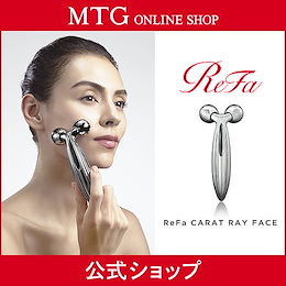 【メーカー公式】 MTG リファカラットレイフェイス ReFa CARAT RAY FACE MTG 美容ローラー 美顔ローラー 美顔器 refa carat リファ カラット レイ 正規品 本物
