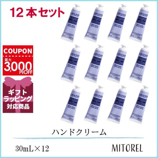 ロクシタン LOCCITANE ラベンダーリラックスハンドクリーム 12本セット 30mL×12誕生日 プレゼント ギフト