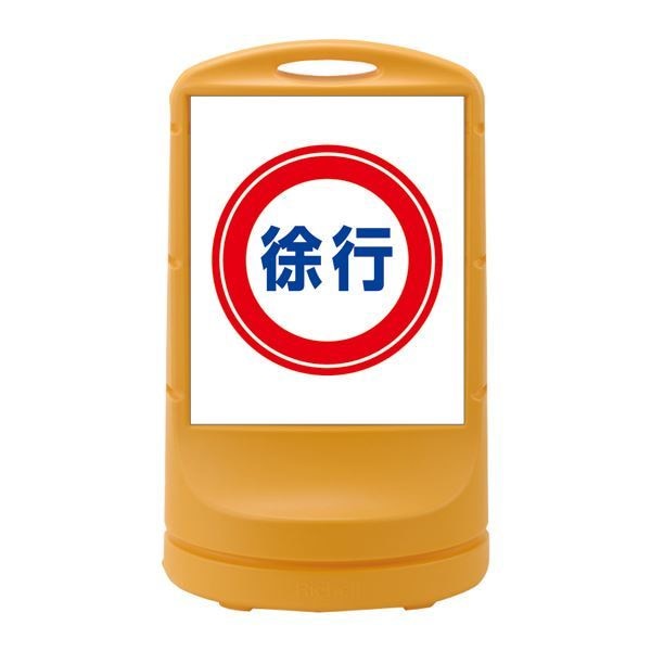 スタンドサイン 徐行 RSS80-8 カラー：イエロー [単品]