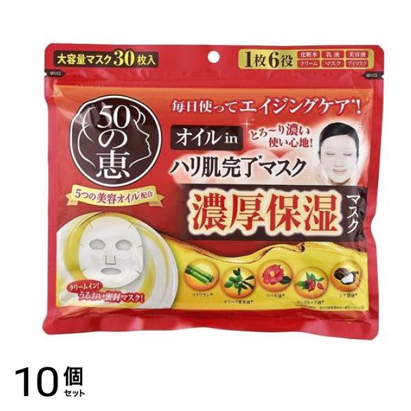 50の恵 オイルin ハリ肌完了マスク 30枚 ((350mL)) 10個セット 7,576円