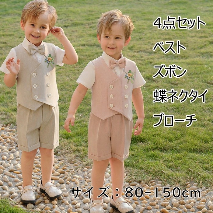 4点セット夏新作子供服 フォーマル 入園式 入学式 スーツ 男の子 韓国子供服 フォーマル 結婚式 ピアノ 発表会 80 90 100 110 120 130 140 150
