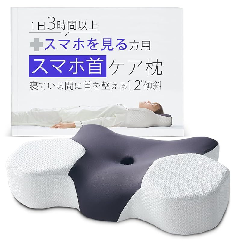 スマホ首ケア枕 ネックピロー 首枕 かため 横向き寝 補正枕 マクラ 首肩フィット 大人のカラダ改善計画