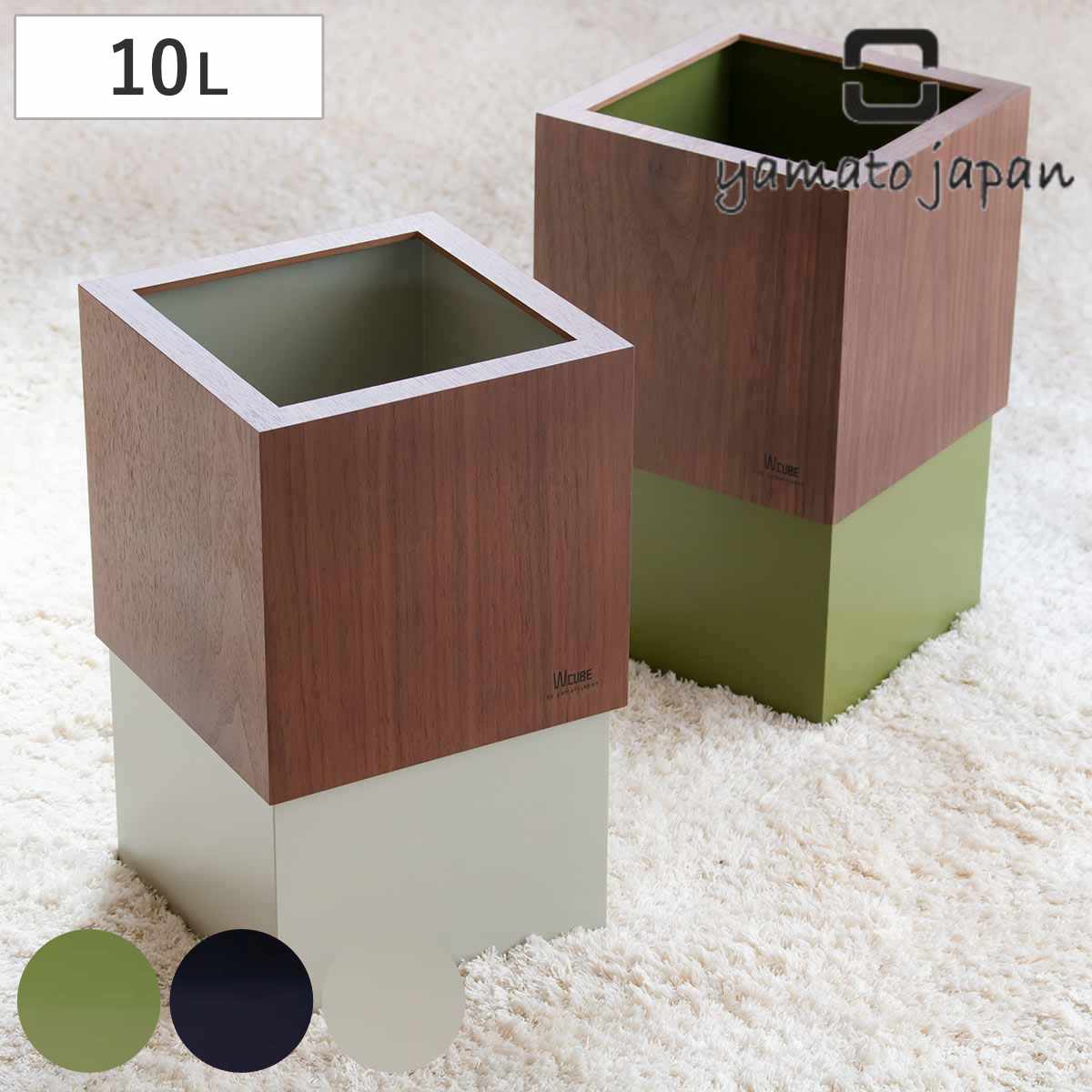 ゴミ箱 木製 10L W CUBE ウォールナット ダストボックス ごみ箱 10リットル おしゃれ 袋 見えない スリム リビング 四角 小さい 北欧 分別 幅20 被せる 角型 木 ウッド