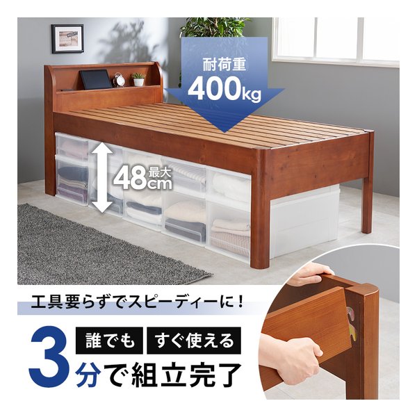 組立簡単 シングルミドルベッド 2口コンセント付 床面高3段階調整 ディープブラウン WB-7713S-DBR