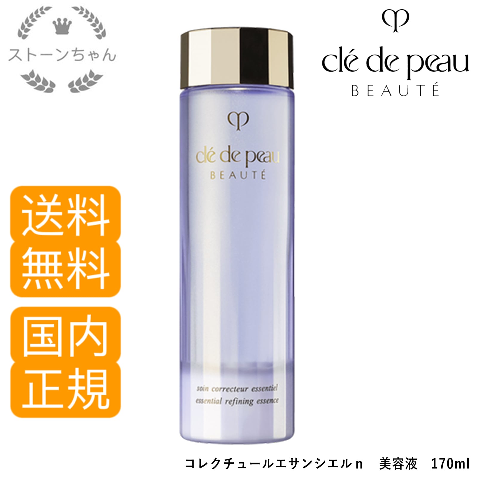 【送料無料】【国内正規品】 資生堂 クレドポーボーテ コレクチュールエサンシエルn (美容液) 170mL　cle de peau BEAUTE SHISEIDO