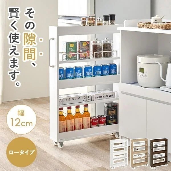 隙間収納 12cm ロータイプ キッチン 収納 スリム ストッカー 隙間 キッチンラック ランドリーラック 洗面所 棚 オープン 可動棚 キャスター