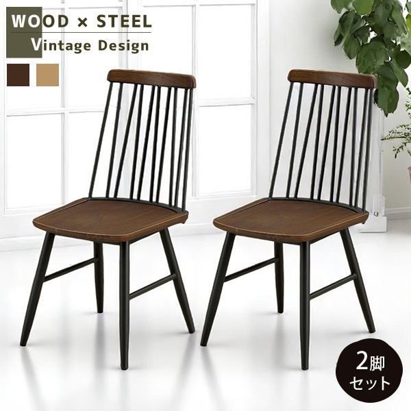 ダイニングチェア 椅子 2脚セット チェア 天然木 木製 ハイバック 背もたれ付き スチール脚 おしゃれ 木目 デザイン いす モダン 26,180円