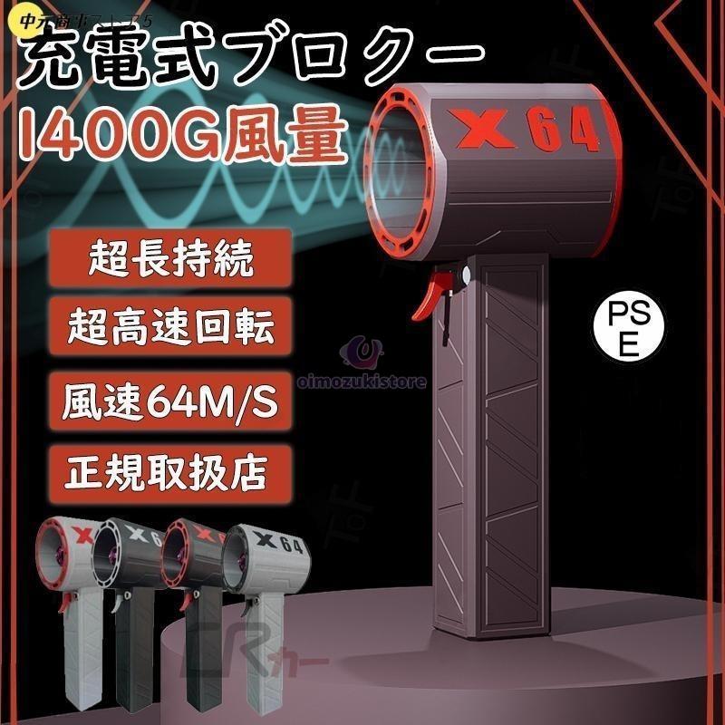 即納 最安値ブロワー ミニジェットファン x64 ブロアー 小型 強力 洗車 花粉対策 庭掃除 雑草 除草除雪 暴強力 除塵 手持ちブロワージェット ミニブロワー
