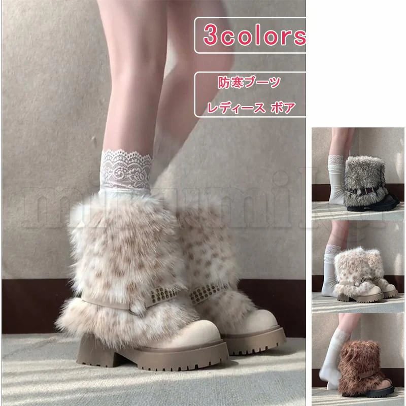 【2025年11月新着物件】ファーブーツ レディース ボア 厚底 防寒ブーツ ムートンブーツ レッグウォーマー もこもこ ふわふわ ダンス 暖かい 可愛い ギャル系 ストリート 秋 冬
