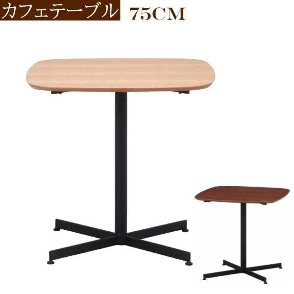 カフェテーブル 幅75cm ダイニングテーブル 正方形 テーブル アジャスター付 リビング テーブル単品