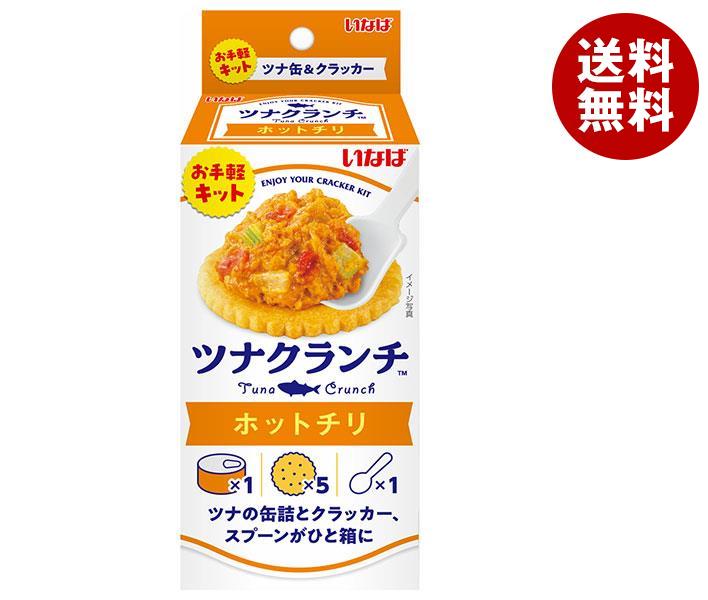 いなば食品 ツナクランチ ホットチリ (ソース60g+クラッカー5枚)＊24個入