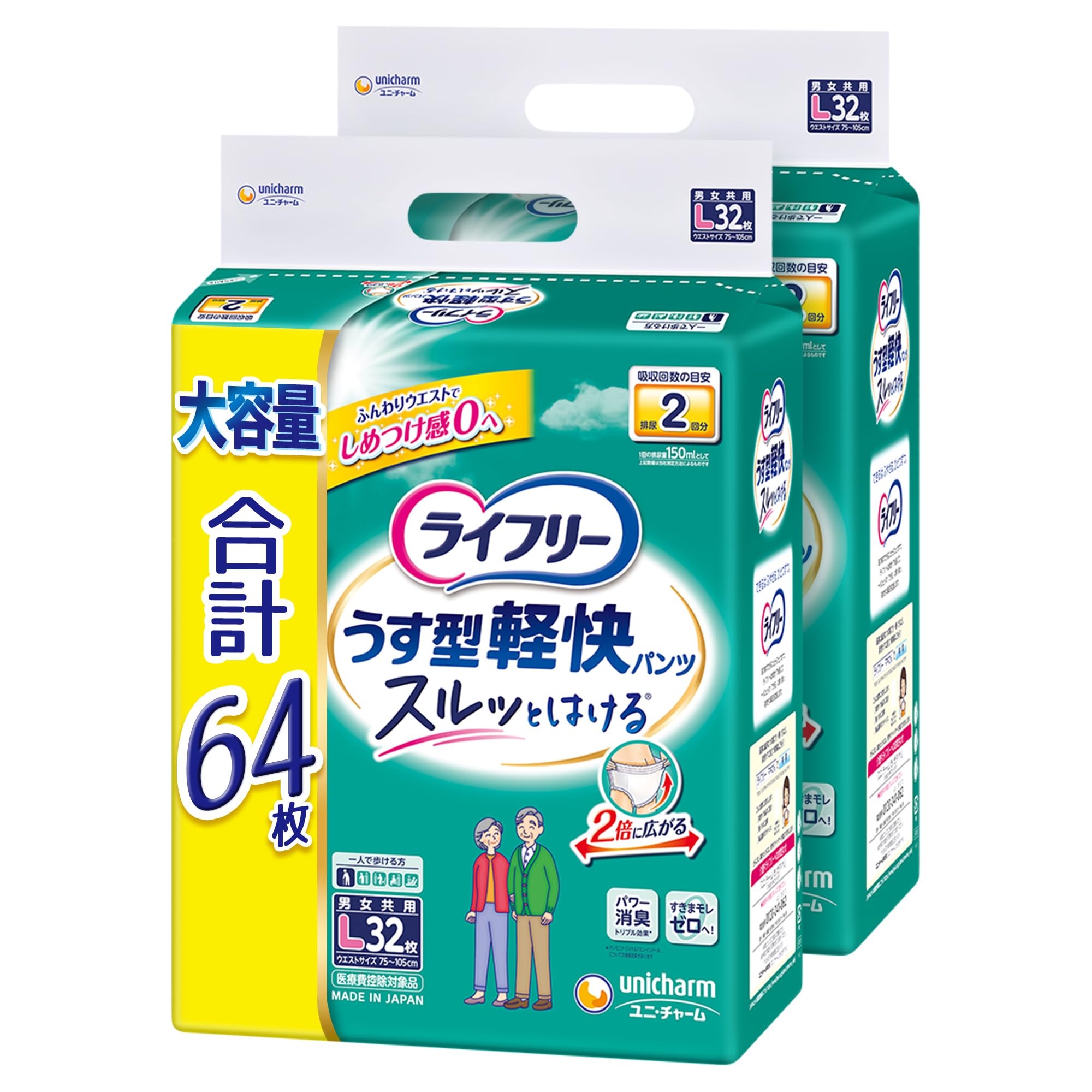 全国送料無料 【ライフリー うす型軽快パンツ】 2回吸収 Lサイズ［毎日あんしん大容量パック］ 大容量 64枚(32枚x2) 大人用オムツ [ケース品] 【Amazon.co.jp限定】