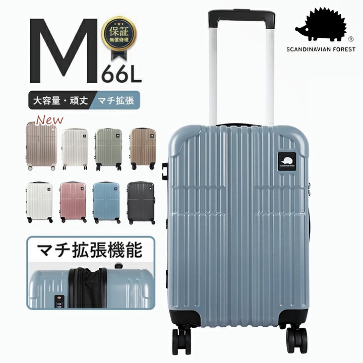 キャリーケース Mサイズ 軽量 旅行 スーツケース 大容量 機内持ち込み ドリンクホルダー TSAロック 静音 4泊 66L おしゃれ マチ拡張機能 容量拡張 キャリーバッグ 北欧 lf
