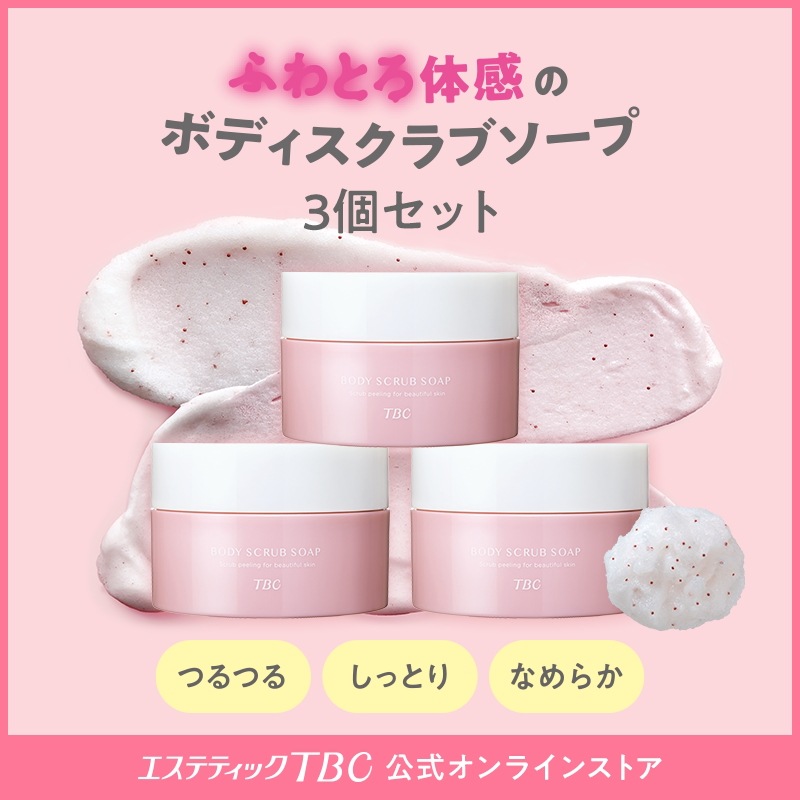 【3個セット】 ボディスクラブソープ 角質ケア 毛穴ケア Wスクラブ 2in1 お風呂ケア ボディーソープ